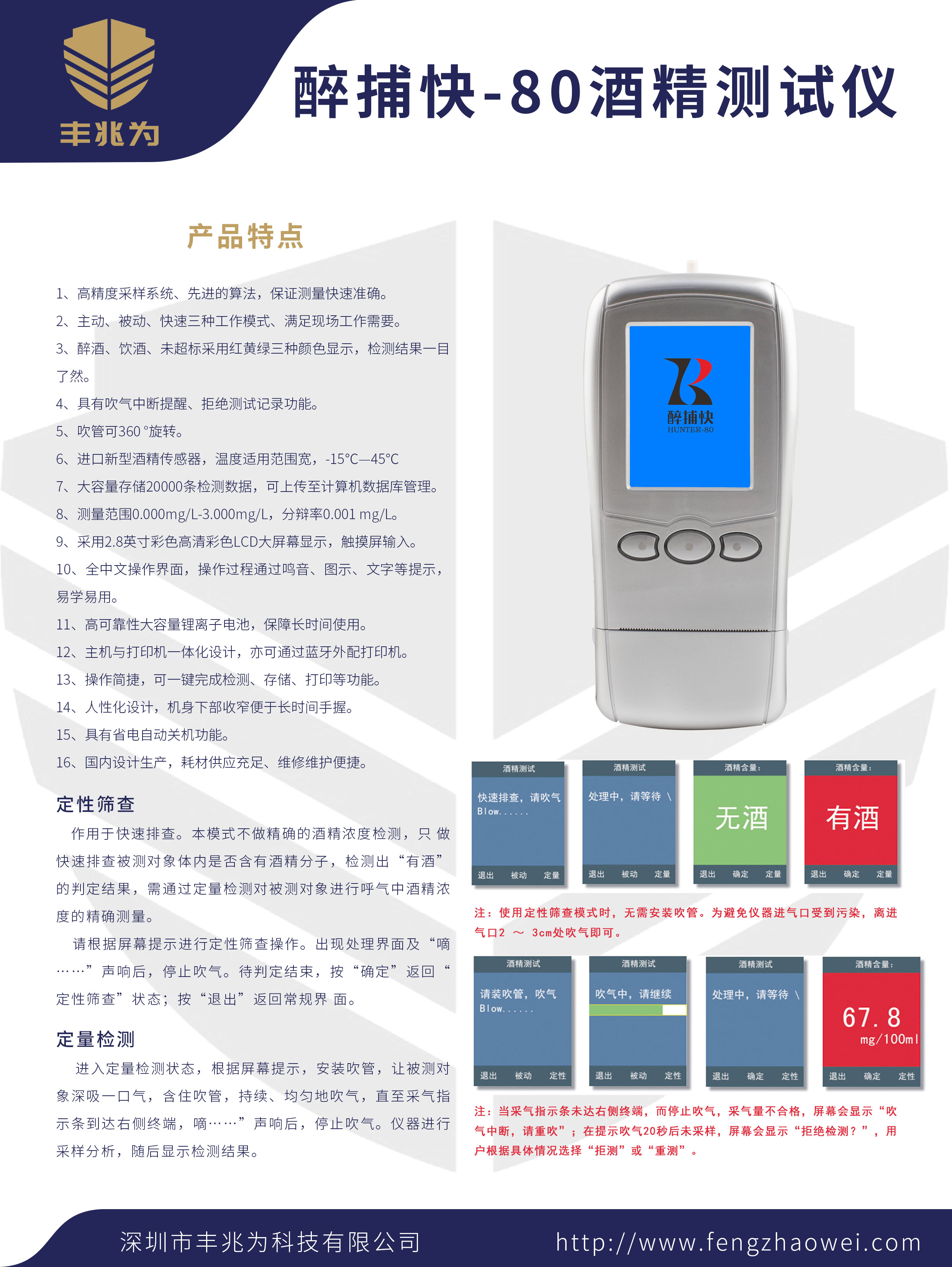 醉捕快-80酒精測(cè)試儀